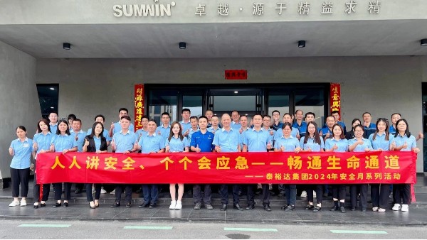 筑牢安全防线，2024泰裕达/胜游体育(中国)官方在线集团安全生产月中高层培训圆满成功