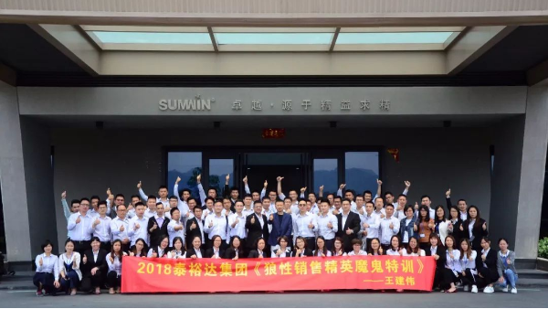 泰裕达集团，胜游体育(中国)官方在线集团开展“狼性营销”培训课程