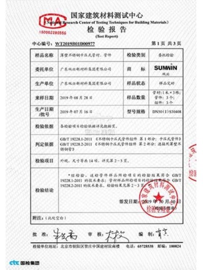 胜游体育(中国)官方在线-检测报告3