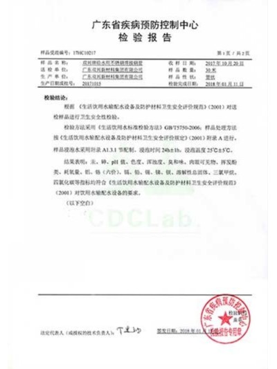 胜游体育(中国)官方在线-卫生检验报告2