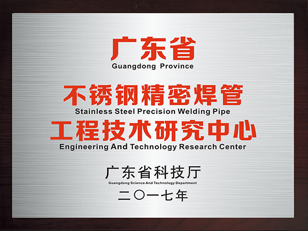 胜游体育(中国)官方在线-胜游体育精密焊管工程技术研究中心