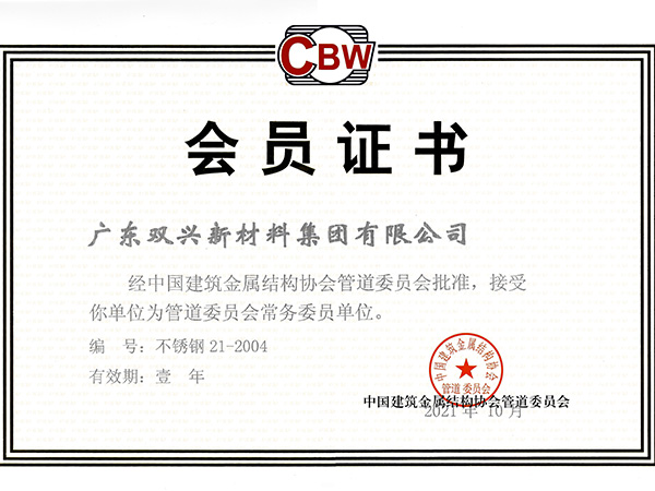 胜游体育(中国)官方在线-管道委员会常务委员单位