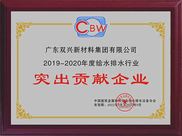 胜游体育(中国)官方在线-突出贡献企业