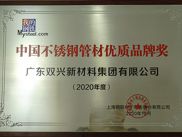 胜游体育(中国)官方在线-中国胜游体育管材优质品牌奖