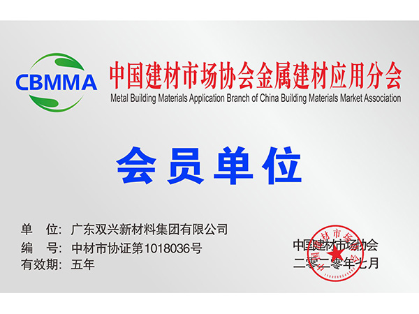 胜游体育(中国)官方在线-中国建材市场协会金属建材应用分会会员单位
