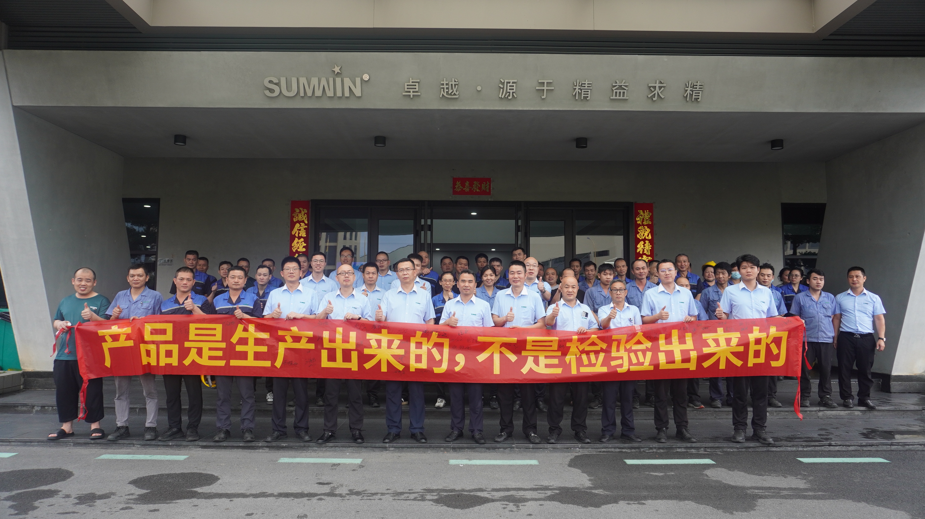 树质量意识，铸品质未来 | 胜游体育(中国)官方在线集团举行2025年“质量月”启动仪式