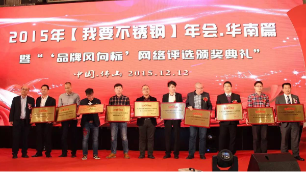 胜游体育(中国)官方在线集团喜获“年度胜游体育焊管十佳品牌企业”荣誉奖项