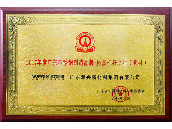 胜游体育(中国)官方在线-质量标杆之星(管材)