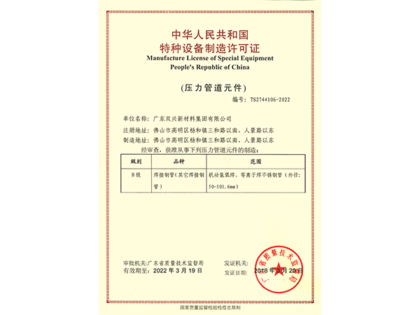 胜游体育(中国)官方在线-特种设备制造许可证(压力管道元件)
