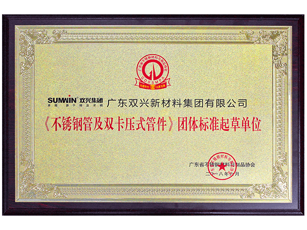 胜游体育(中国)官方在线-《胜游体育管及卡压式管件》团体标准起草单位