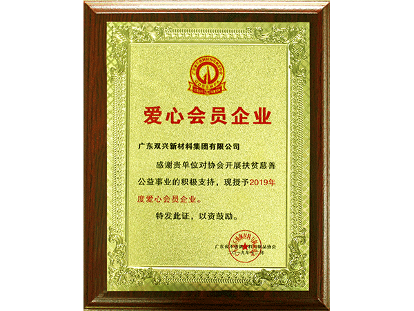 胜游体育(中国)官方在线-爱心企业2019