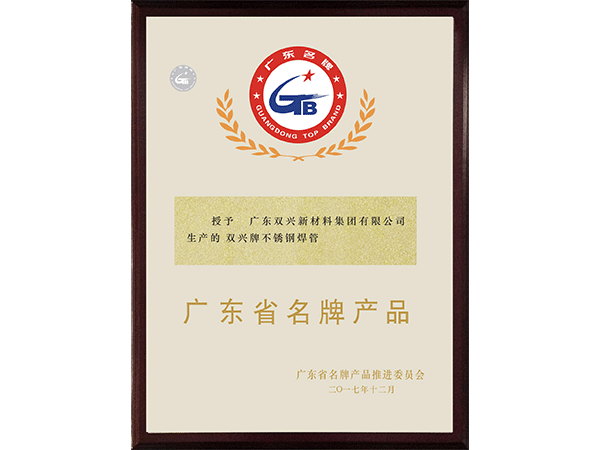 胜游体育(中国)官方在线-广东省名牌产品2018