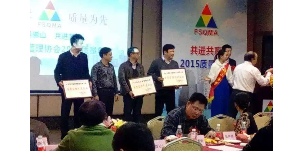 佛山胜游体育(中国)官方在线集团被评为佛山市质量管理先进企业