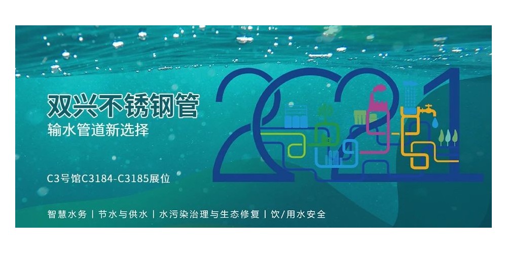 输水管道新选择，胜游体育(中国)官方在线胜游体育管诚邀您参加厦门国际水展