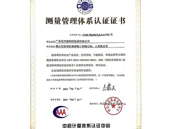胜游体育(中国)官方在线-测量管理体系认证证书