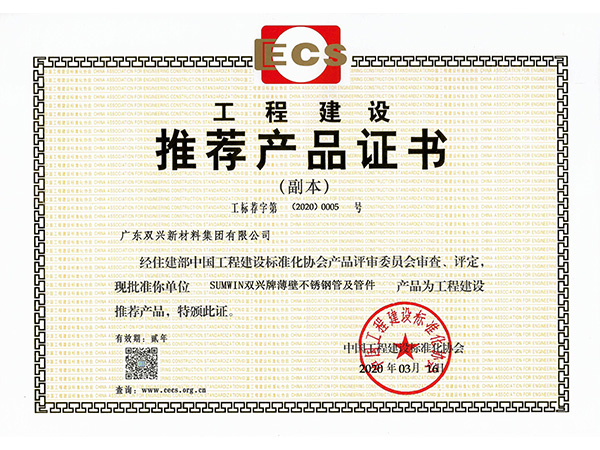 胜游体育(中国)官方在线-工程建设推介证书
