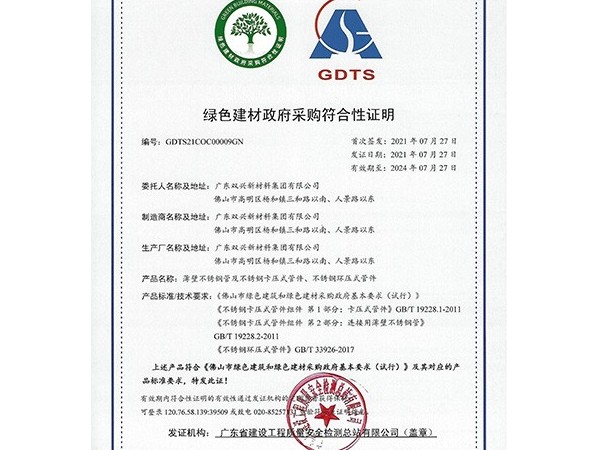 胜游体育(中国)官方在线-绿色建材政府采购符合性证明