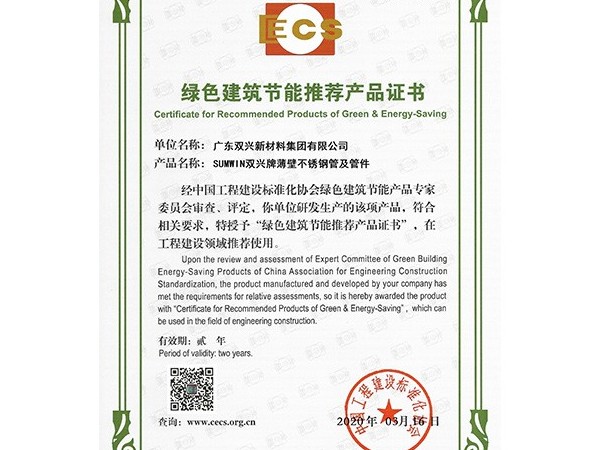 胜游体育(中国)官方在线-绿色建筑节能推荐产品证书