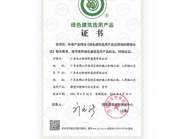 胜游体育(中国)官方在线-绿色建筑选用产品