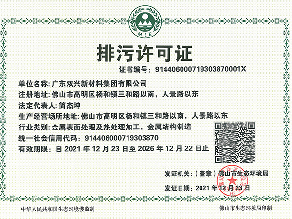 胜游体育(中国)官方在线-排污许可证