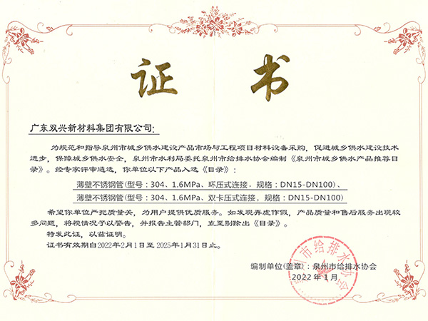 胜游体育(中国)官方在线-泉州市城乡供水产品推荐目录