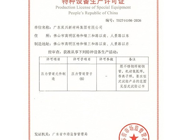 胜游体育(中国)官方在线-特种设备生产许可证管道