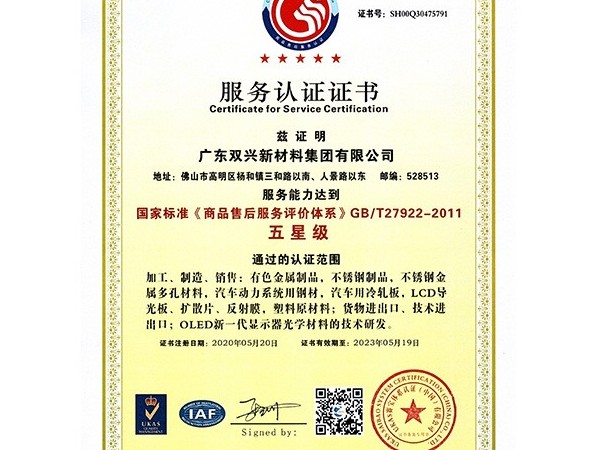胜游体育(中国)官方在线-五星级服务认证证书