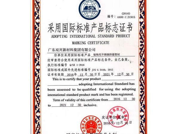 胜游体育(中国)官方在线-采用国际标准产品标志证书