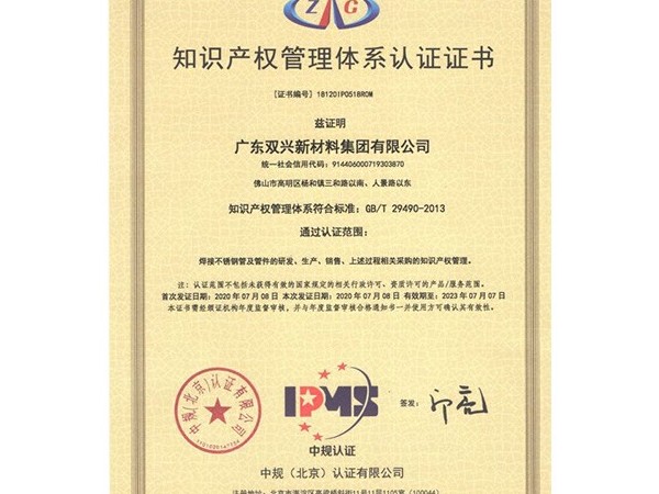 胜游体育(中国)官方在线-知识产权管理体系认证