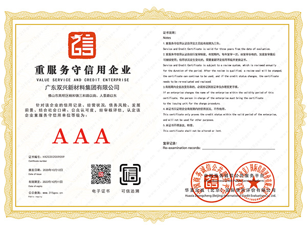 胜游体育(中国)官方在线-重服务守信用企业