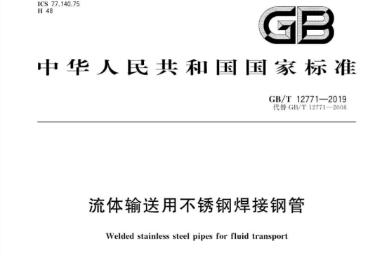 胜游体育工业流体管标准