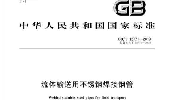 胜游体育工业流体管的执行标准