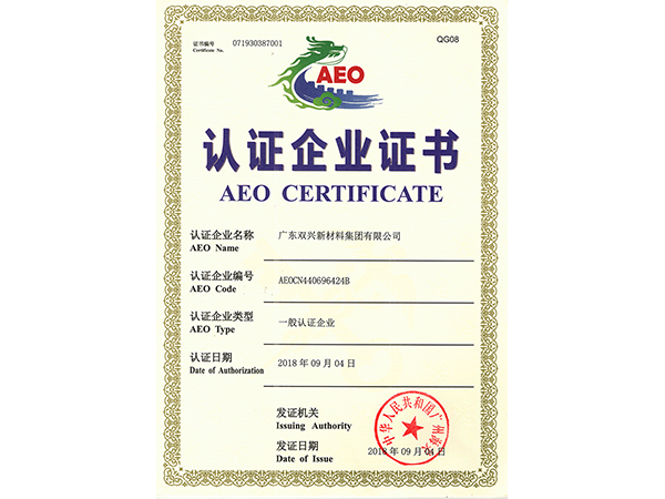 胜游体育(中国)官方在线-AEO海关认证企业