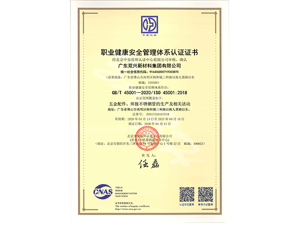 胜游体育(中国)官方在线-职业健康安全管理体系认证证书
