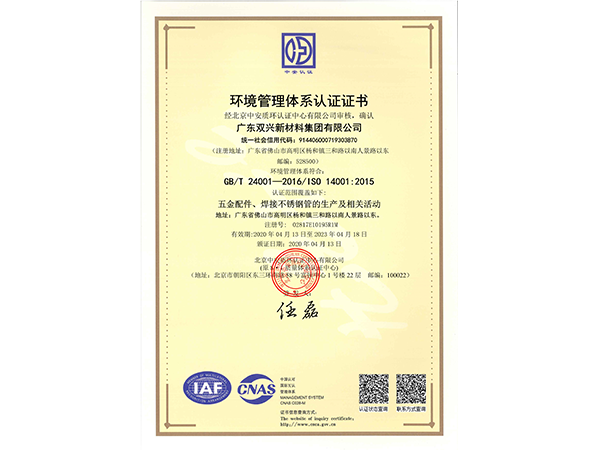 胜游体育(中国)官方在线-环境管理体系认证证书
