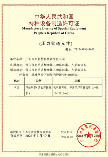 胜游体育(中国)官方在线压力容器管道认证