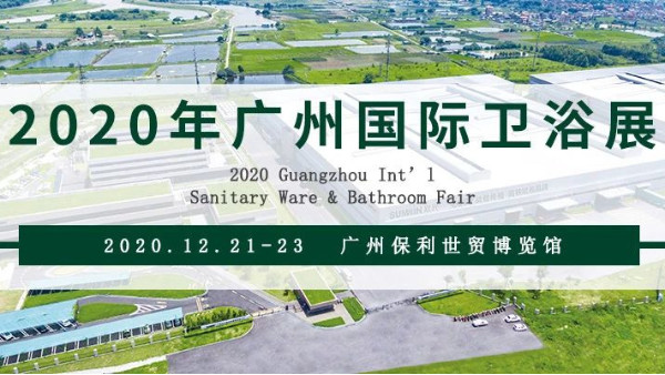胜游体育(中国)官方在线胜游体育诚邀您相约第四届广州国际卫浴展