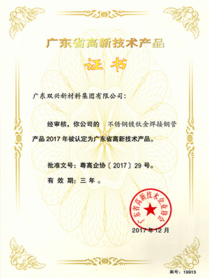 胜游体育镀钛金焊接管