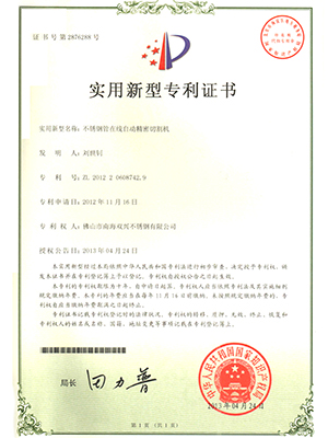 胜游体育管在线自动精密切割机