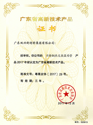 胜游体育热交换器用管