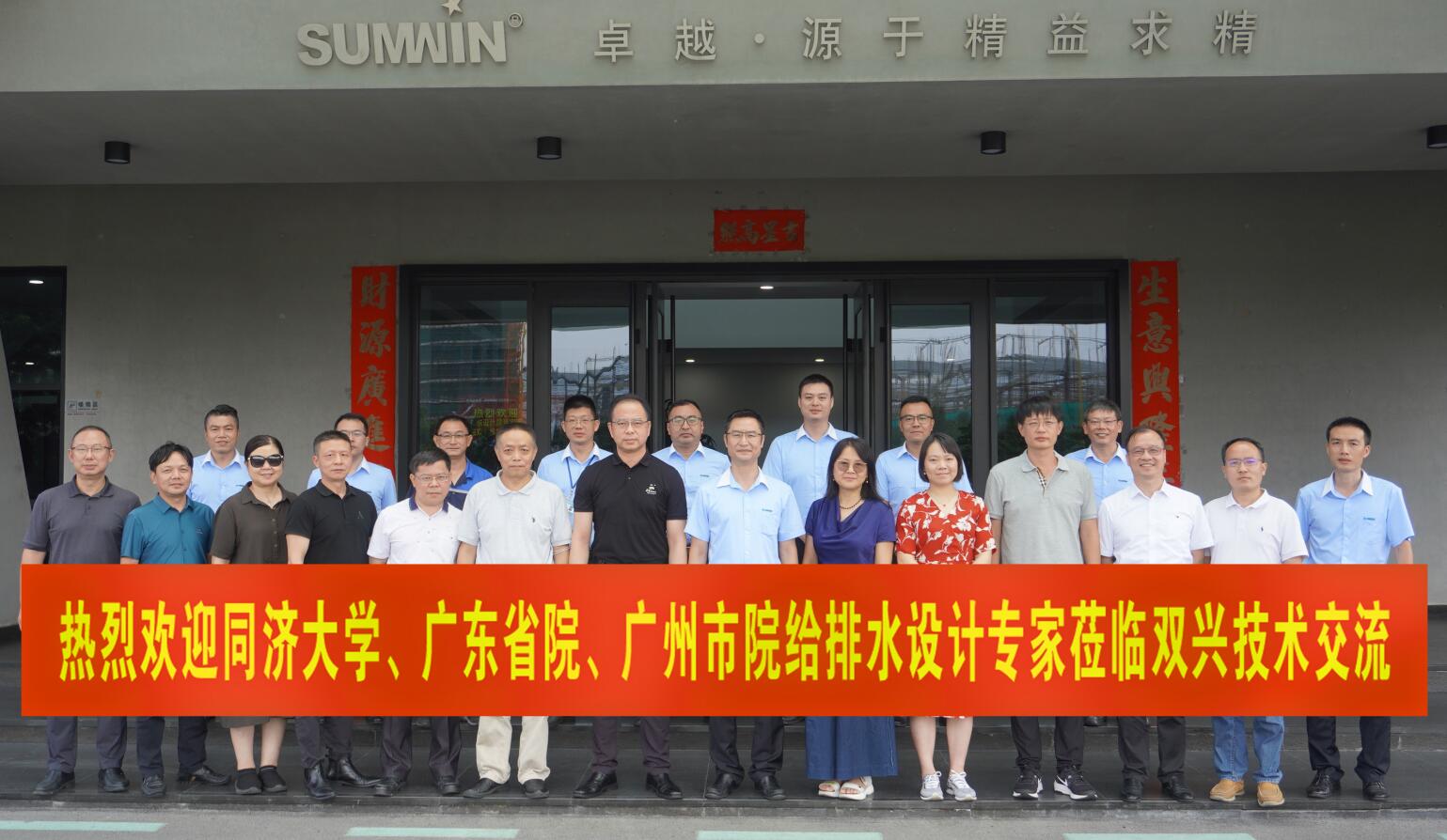 胜游体育(中国)官方在线动态 | 同济大学、广东设计院专家组莅临胜游体育(中国)官方在线考察