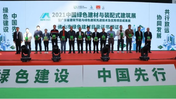绿色建设·中国先行 | 胜游体育(中国)官方在线集团荣获《佛山市绿色建材目录》证书