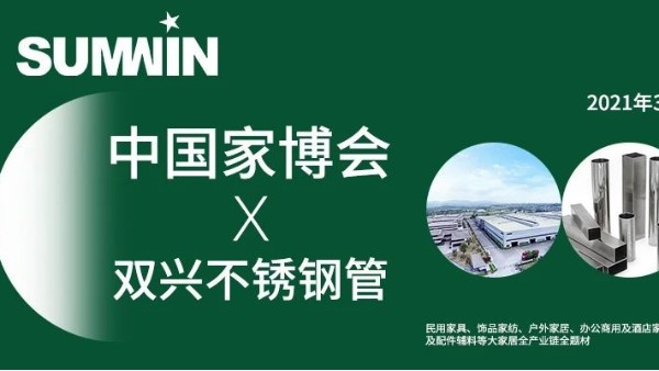 第47届中国家博会,胜游体育(中国)官方在线胜游体育与您同行