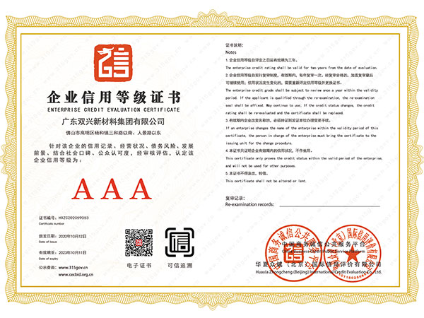 胜游体育(中国)官方在线-3A企业信用等级