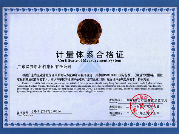 胜游体育(中国)官方在线-计量体系合格证