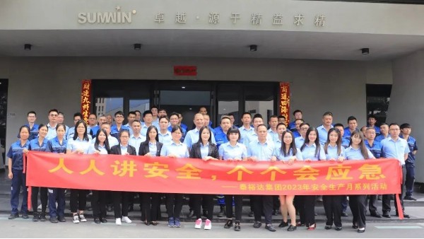 泰裕达/胜游体育(中国)官方在线集团2023安全生产月系列活动正式启动！