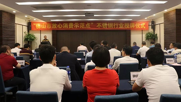 胜游体育(中国)官方在线集团成为“佛山市放心消费示范点”企业