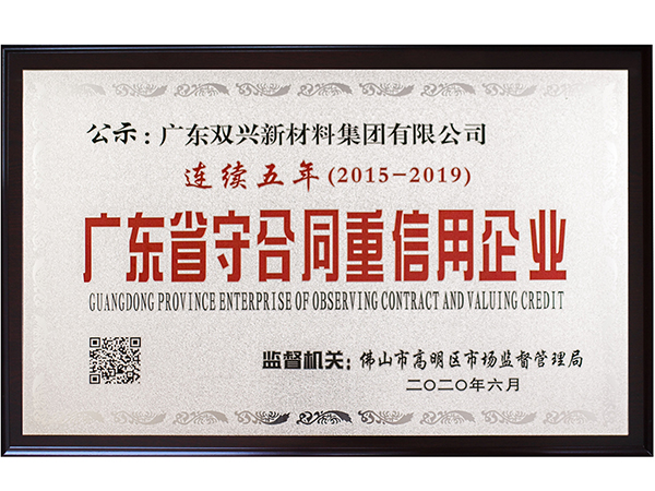 胜游体育(中国)官方在线-守合同重信用企业证书