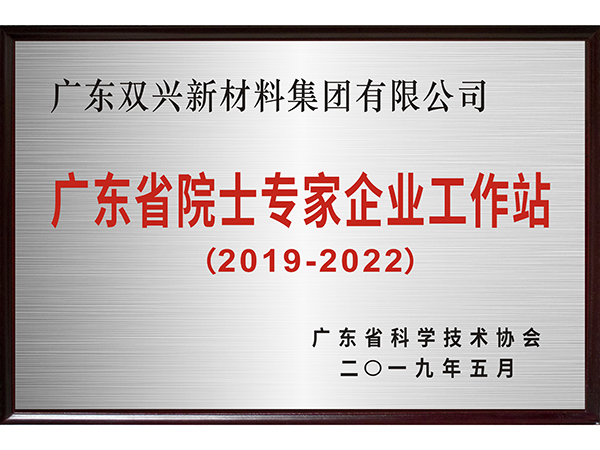 胜游体育(中国)官方在线-院士专家企业工作站