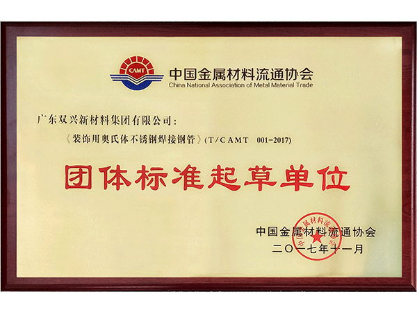 胜游体育(中国)官方在线-胜游体育奥氏体团体标准起草单位